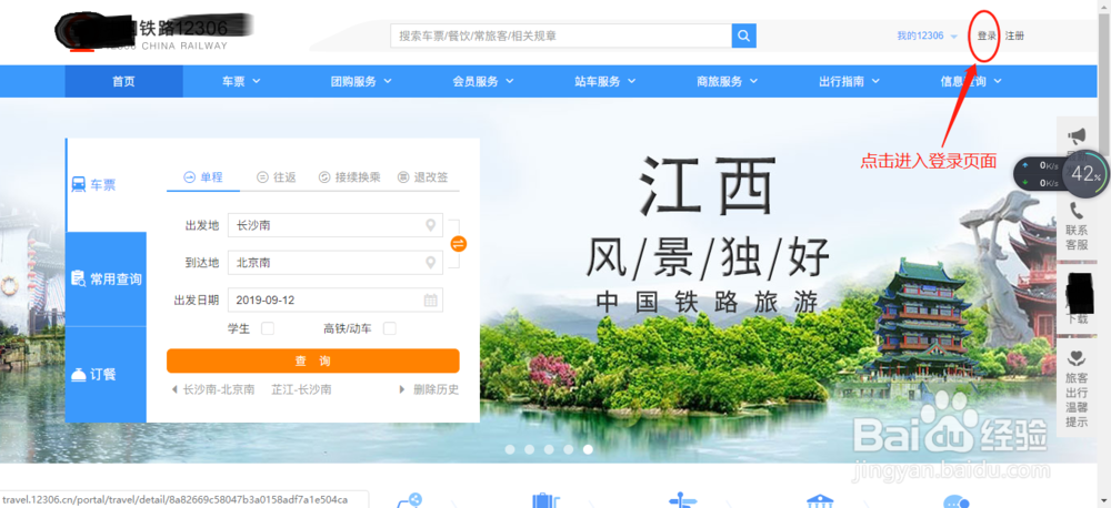 注册12306时显示该证件已被注册怎么办