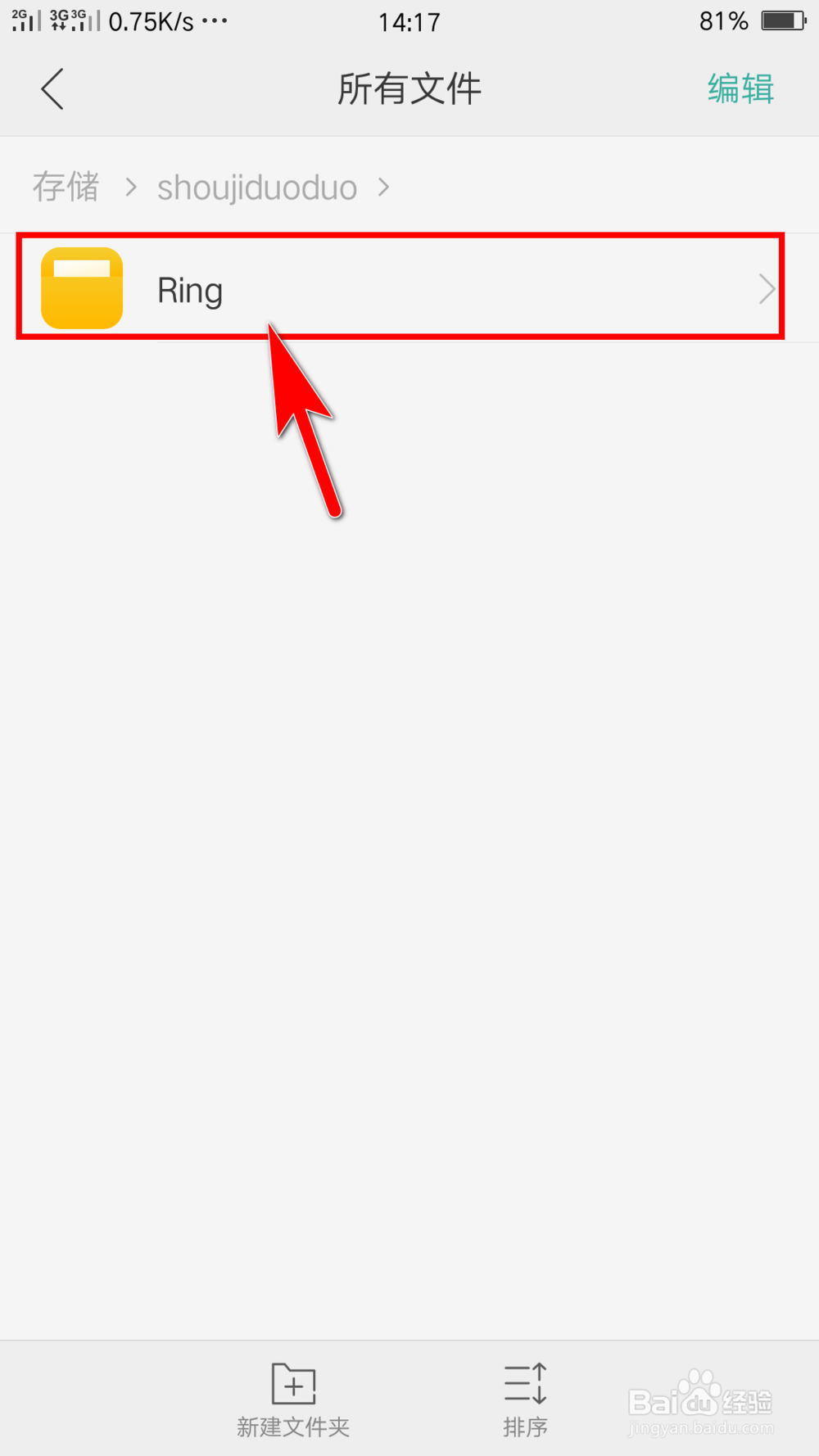 如何查找到铃声多多下载的铃声在哪儿
