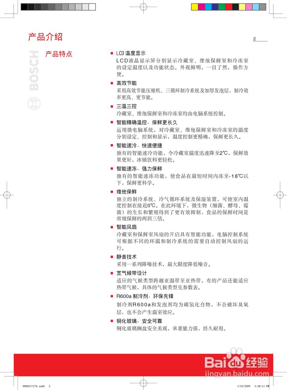 博世KGF25986TI冰箱使用说明书:[1]
