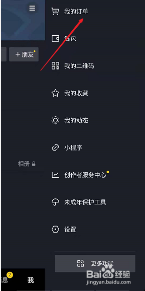 抖音上买的东西怎么退货