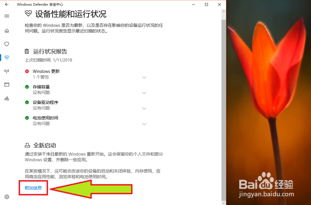 Windows Defender安全中心全新启动安装系统