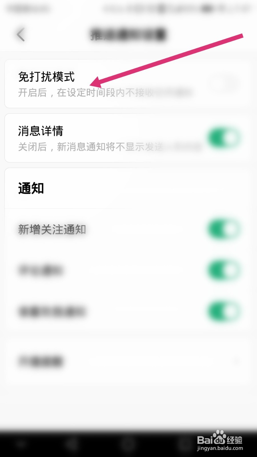 积目软件如何开启免打扰模式