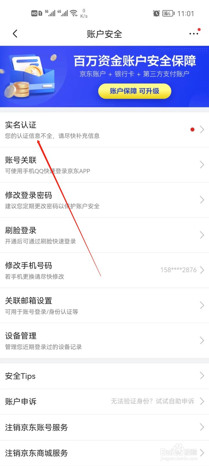 京东app怎么进行实名认证