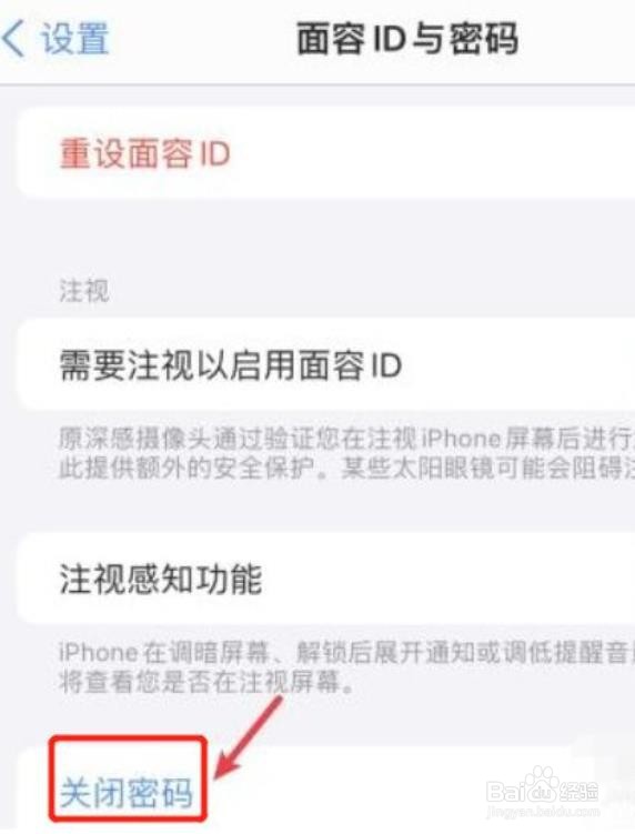 苹果手机怎么解除密码