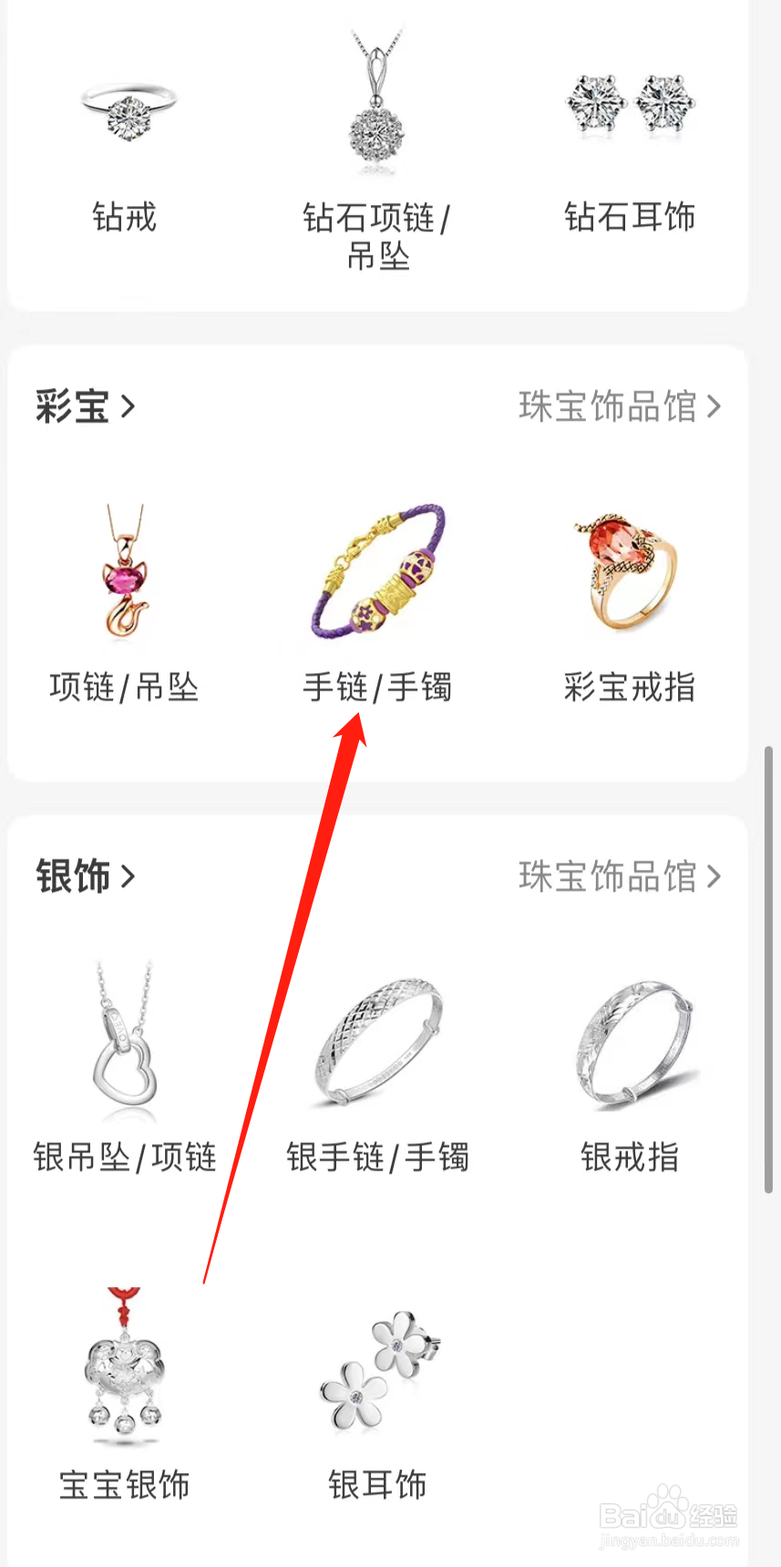 当当查看手链/手镯