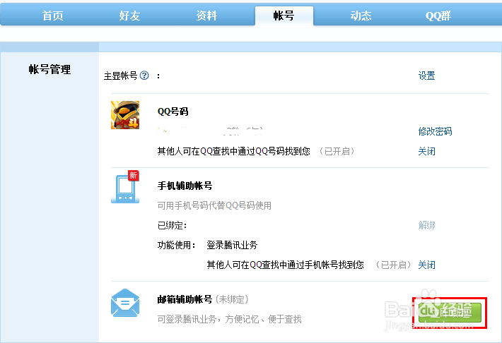 QQ小技巧：[3]如何让QQ号不被搜到