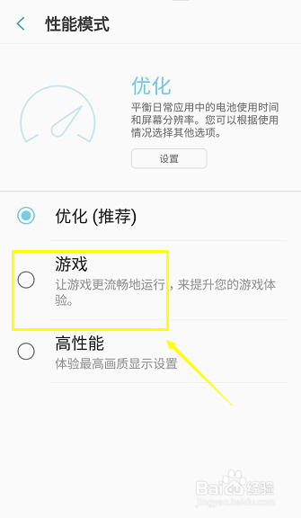 三星手机怎么设置游戏模式