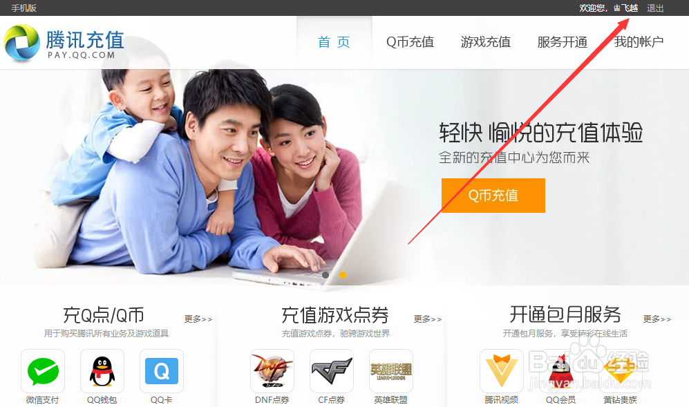 Q币充会员怎么充