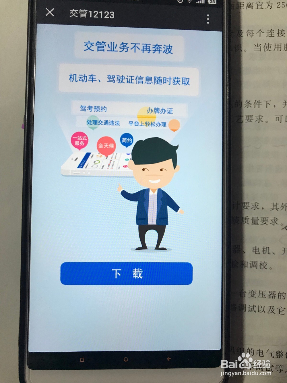 如何使用交管12123查违章