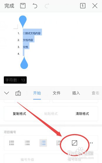 手机wps怎么才能取消自动编号
