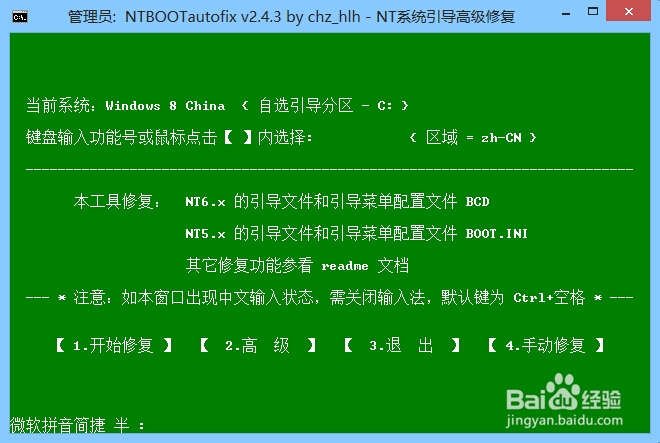 多系统系统无法选择系统的修复方法