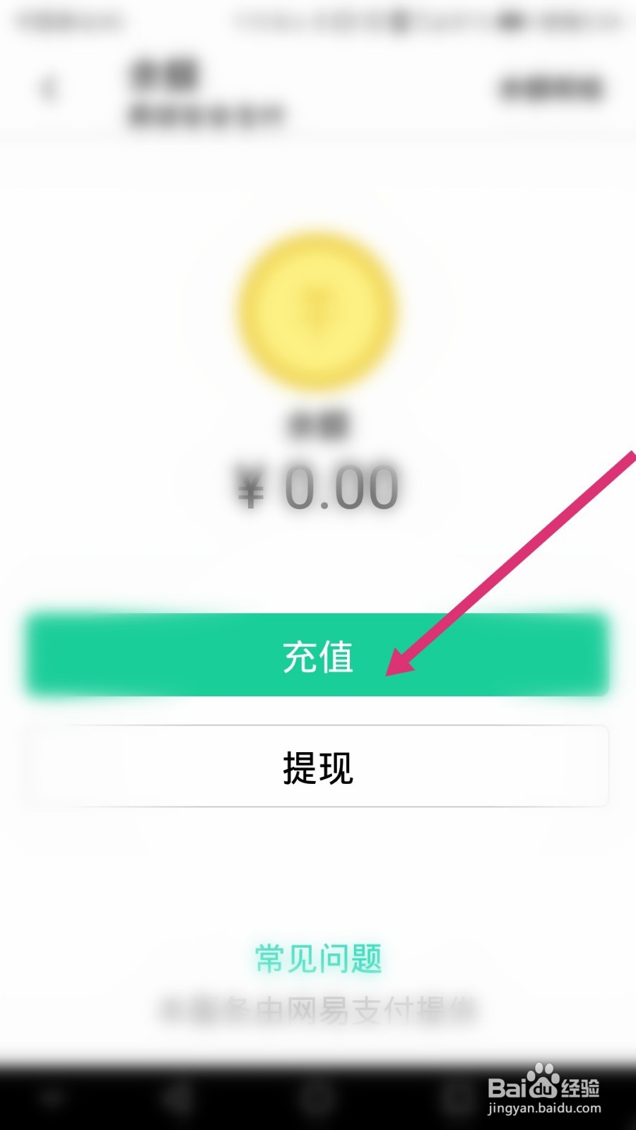 易信钱包如何进行充值