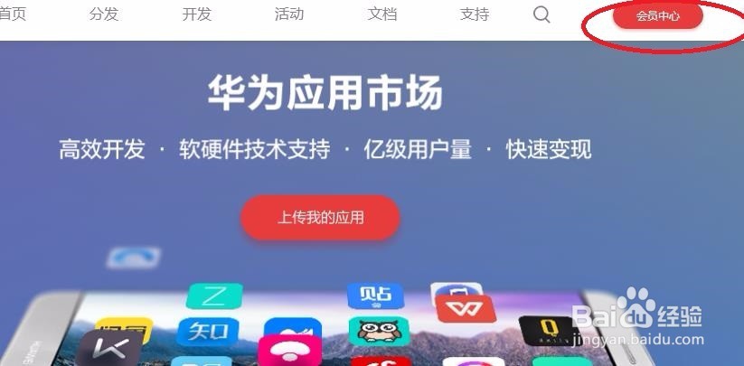 如何在华为应用商店发布APP？