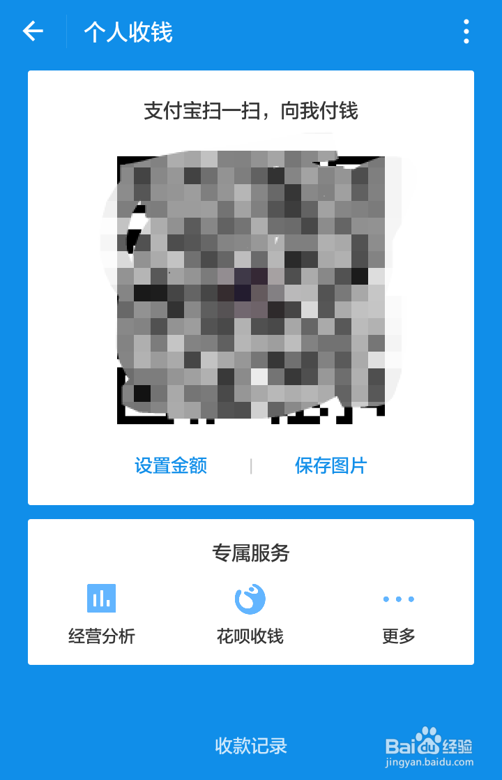 支付宝怎么办理收钱码