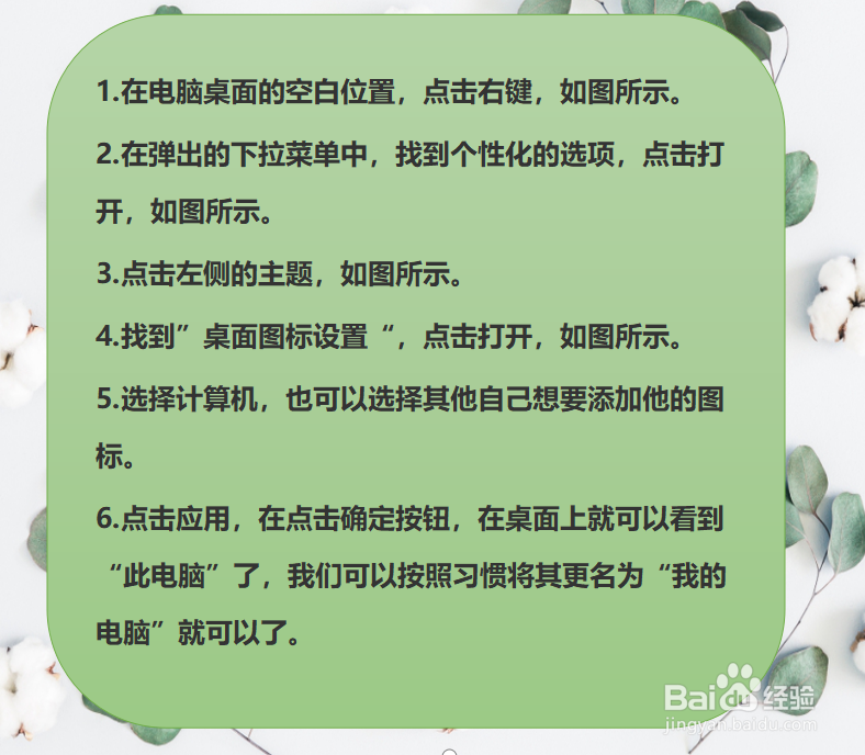 联想笔记本怎样在桌面上添加我的电脑？