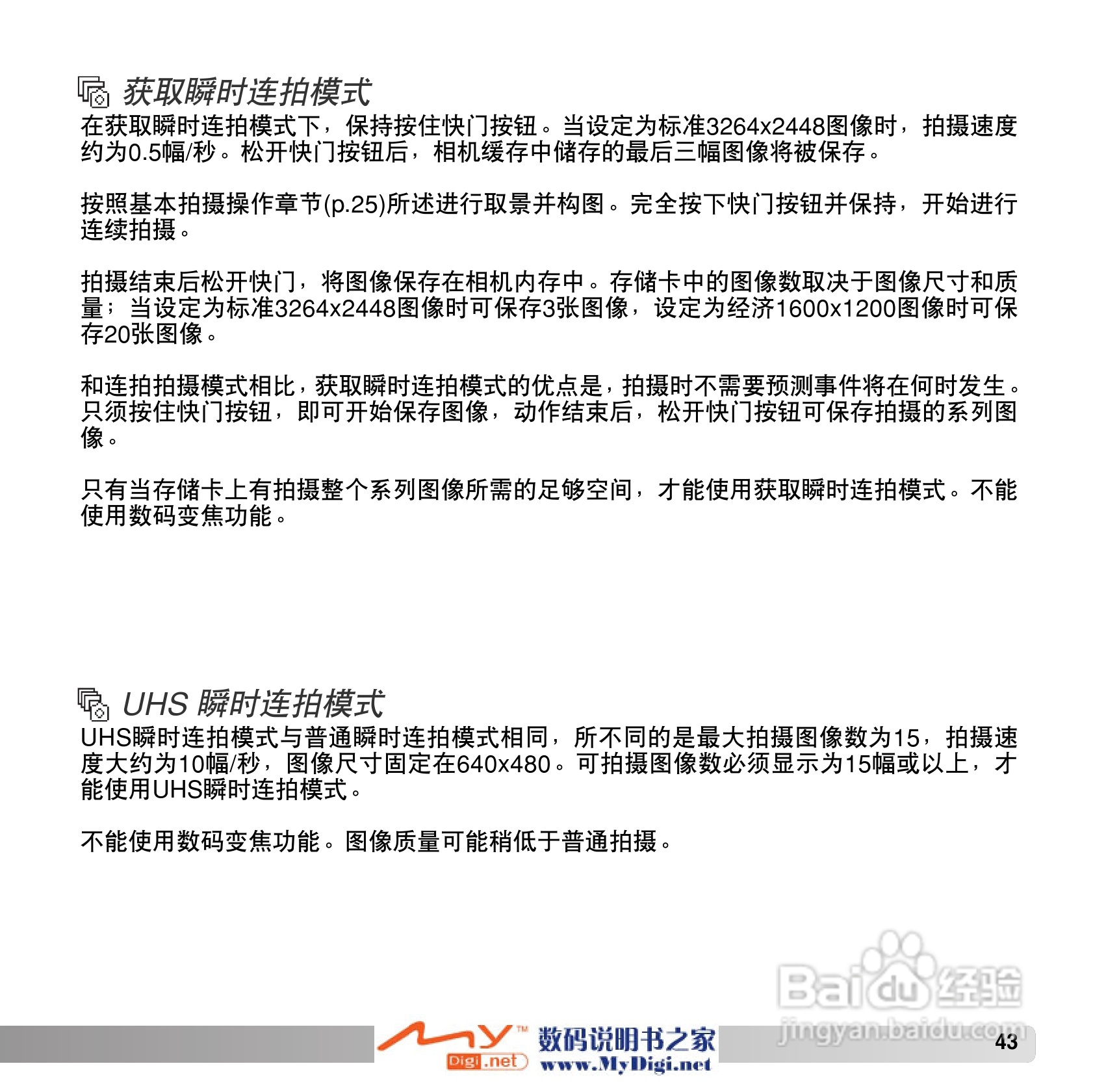 柯尼卡美能达 Dimage X1数码相机说明书:[5]
