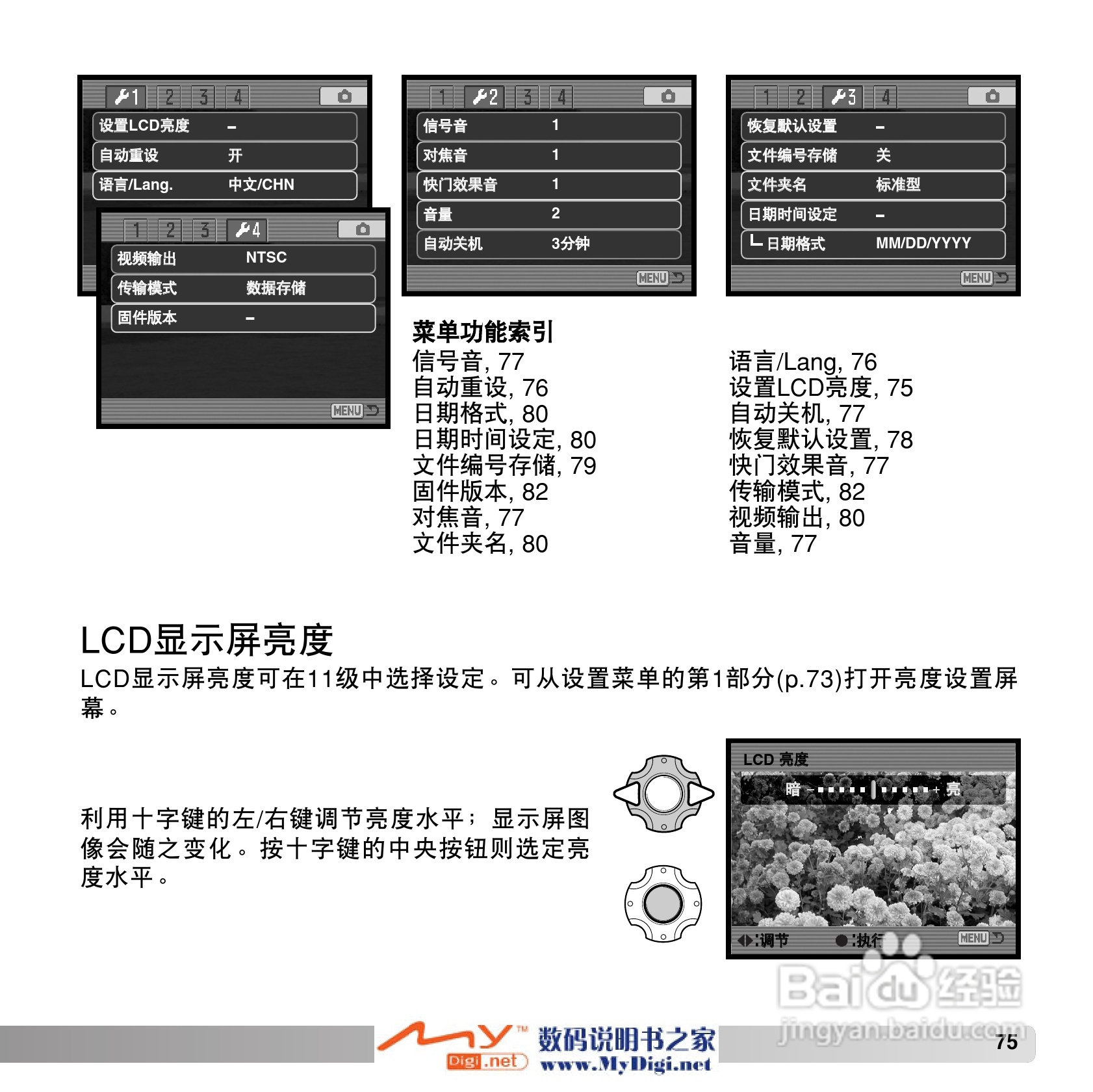 柯尼卡美能达 Dimage X1数码相机说明书:[8]