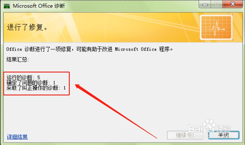 如何解决“Microsoft Word已停止工作”问题 (4)
