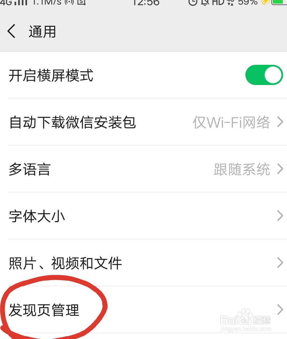 如何开启或关闭微信朋友圈功能
