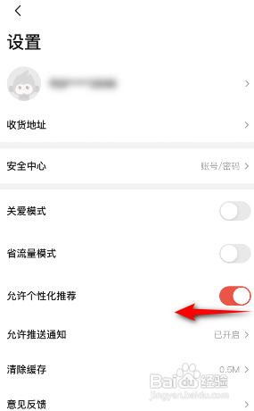 当当APP个性化推荐怎么关闭