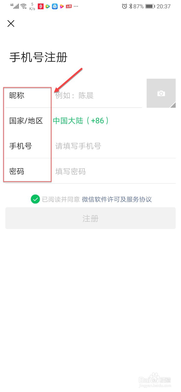 如何注册新的微信号