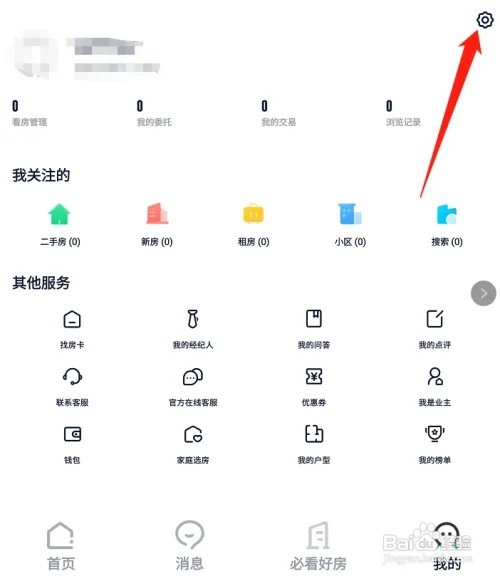 链家APP如何设置小区月报消息推送?