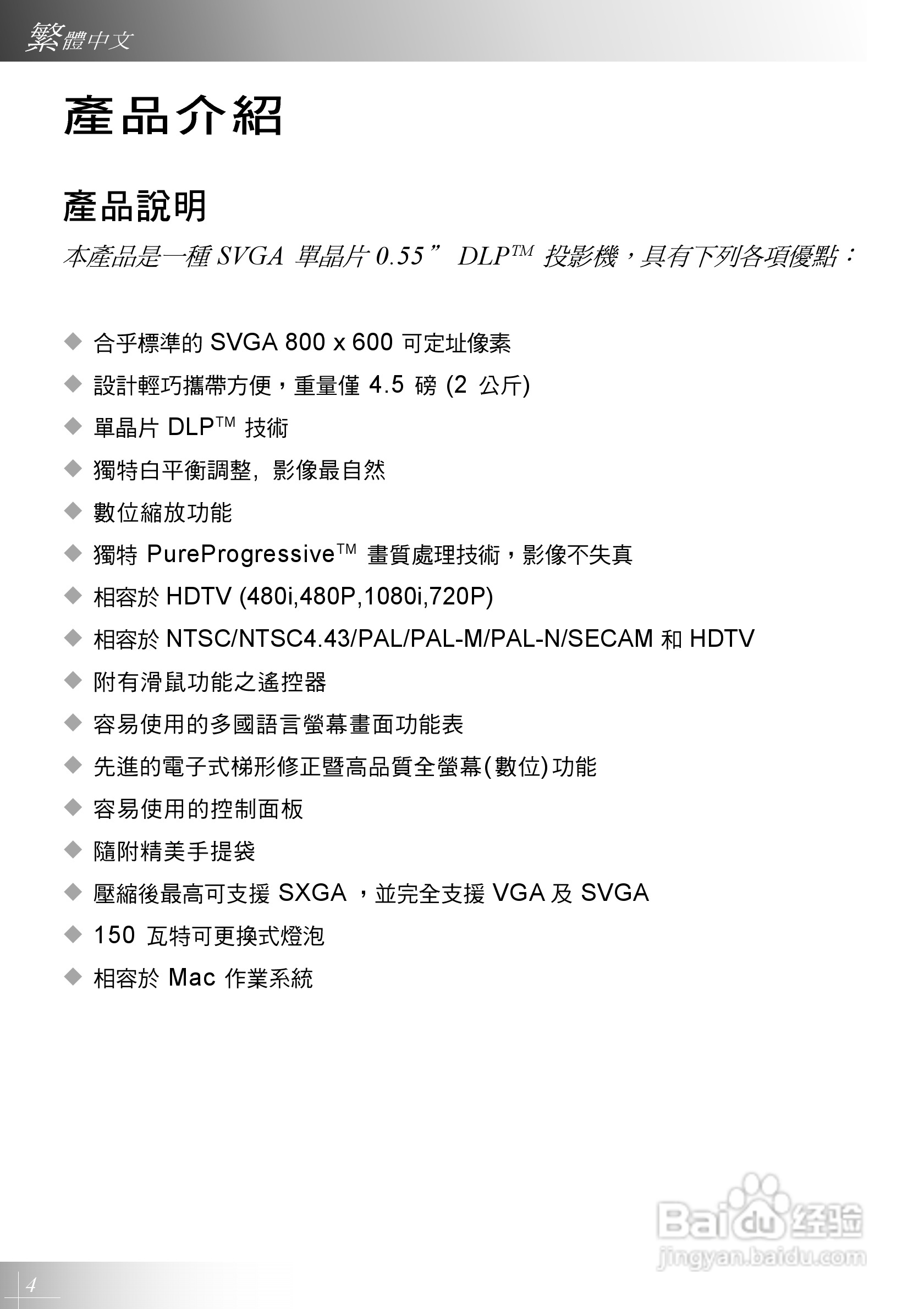 Optoma奥图码 EP731投影机说明书:[1]
