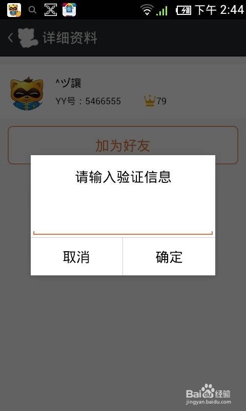 YY视听如何添加好友