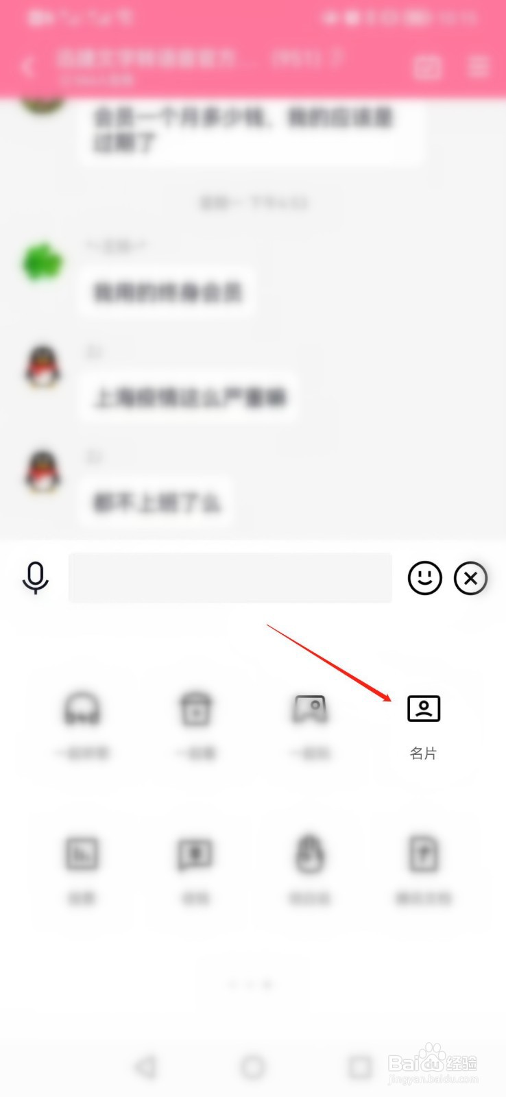 QQ群里如何发送QQ好友的名片