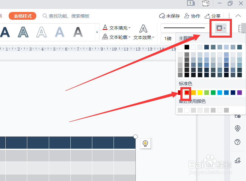怎么修改插入PPT中的表格边框颜色