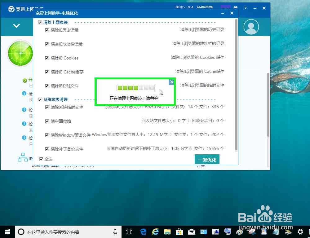 电脑使用宽带上网助手优化网络