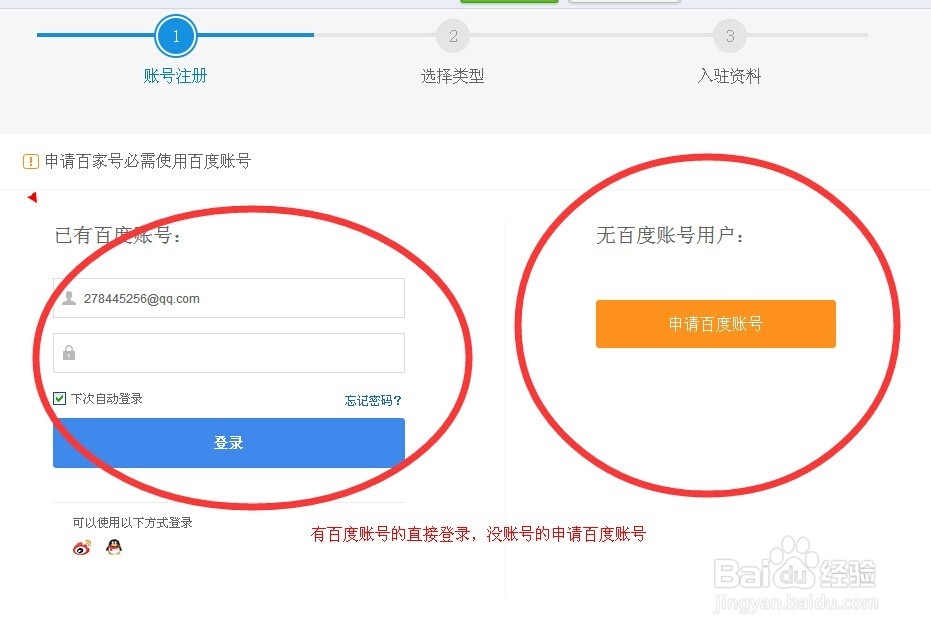 怎么注册百度百家媒体平台