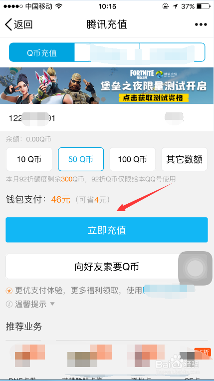 怎么使用手机充Q币
