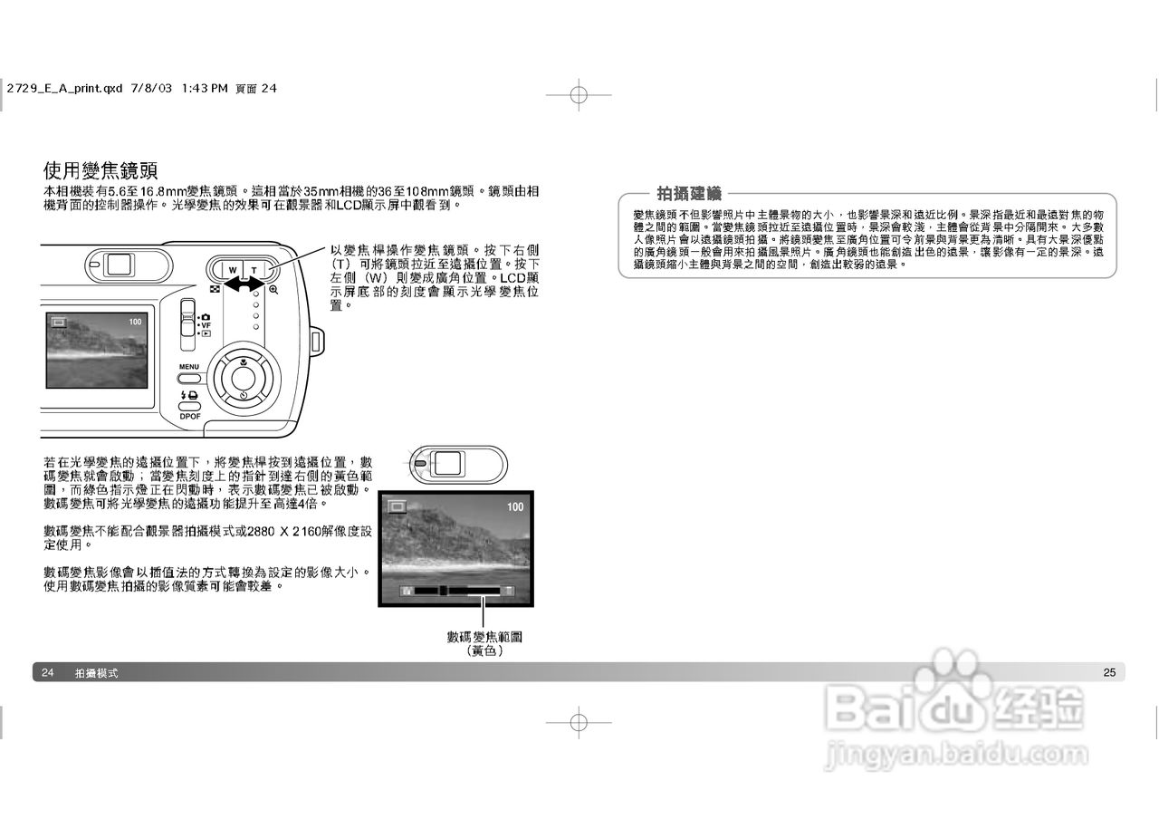 柯尼卡美能达 DiMAGE E323数码相机中文说明书:[2]