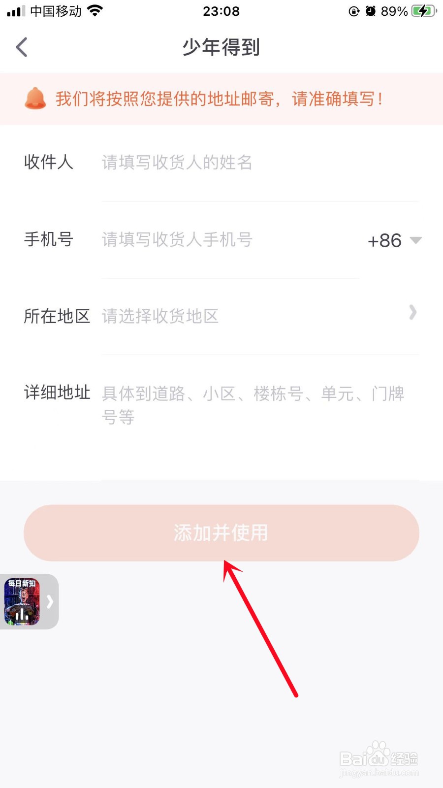 少年得到App如何添加收货地址