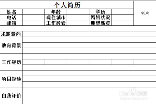 excel如何製作簡歷