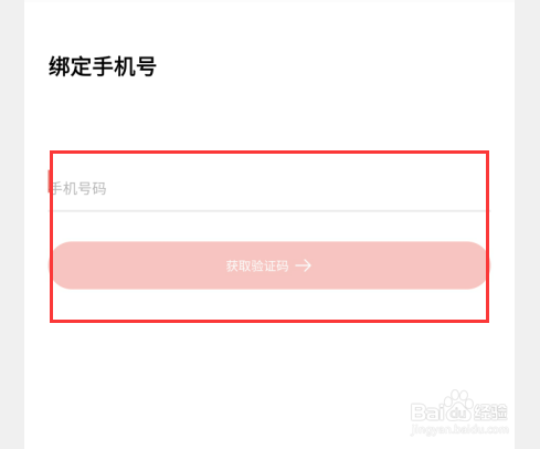 三星阅读怎么绑定手机