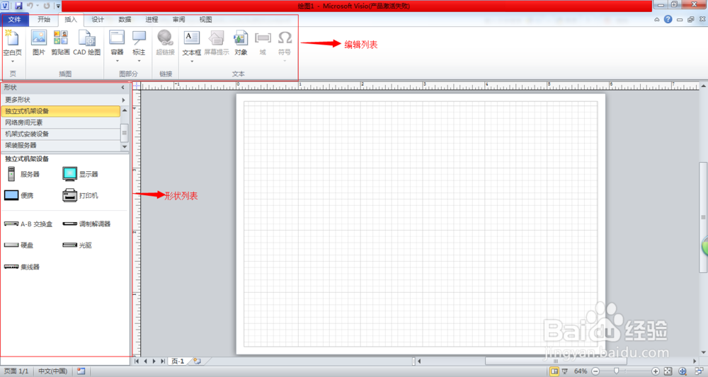 如何使用Microsoft visio绘图