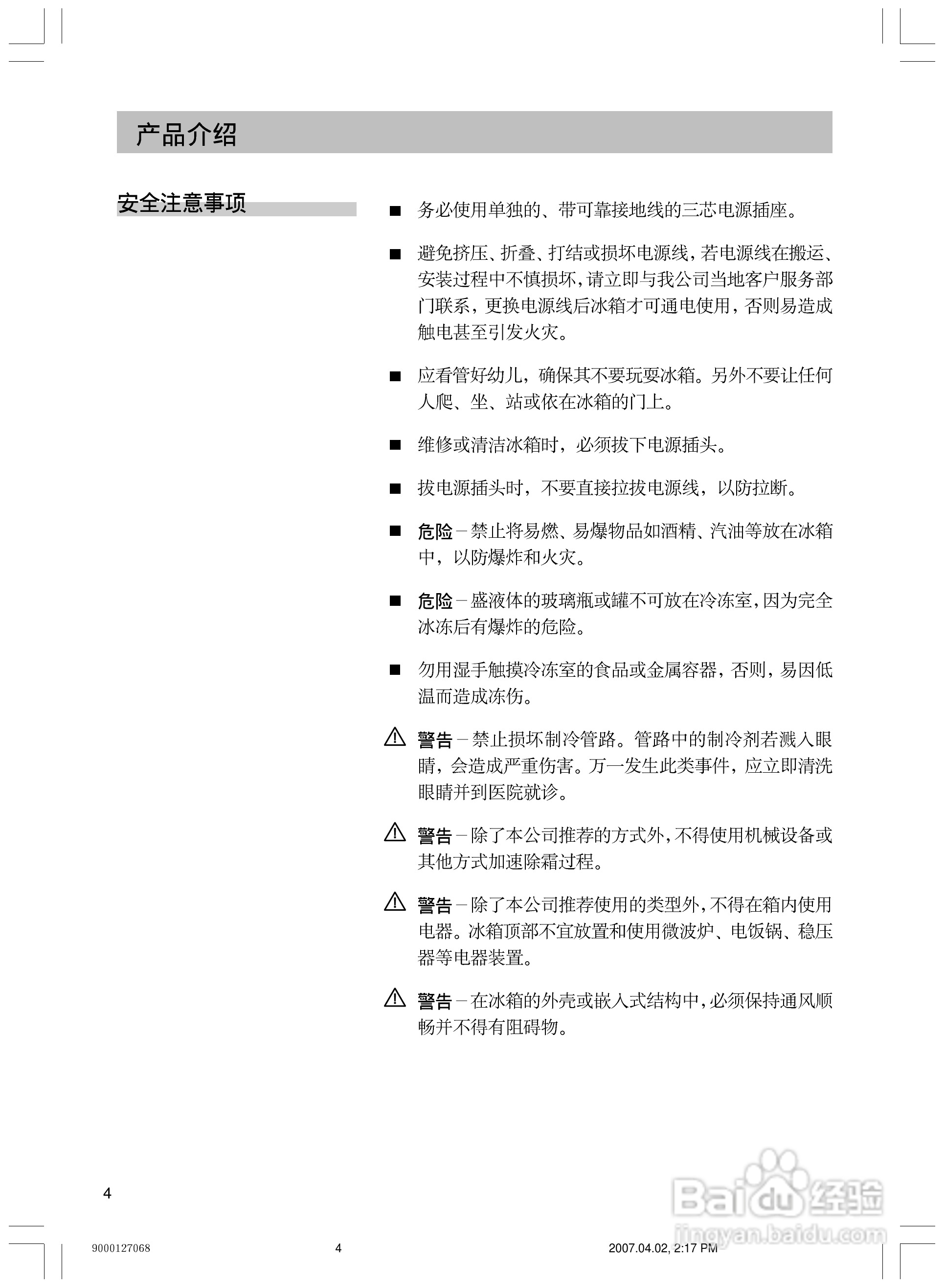 Siemens西门子KK23V32TI冰箱说明书:[1]