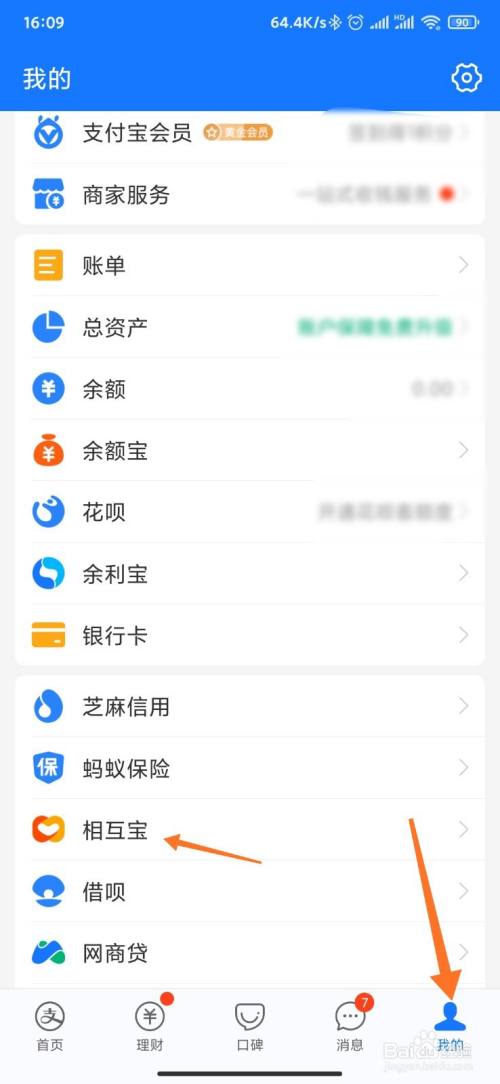 相互宝怎么退出分摊计划