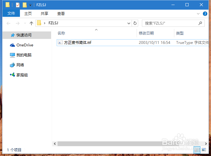 win10如何更换系统默认字体