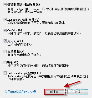 如何删除搜索记录