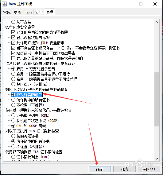java怎么设置仅发行者的证书