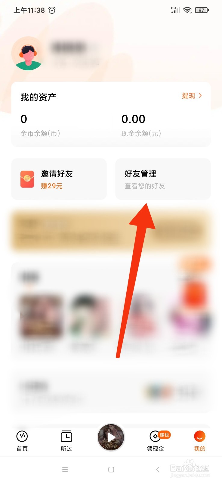 番茄畅听查看用户好友列表