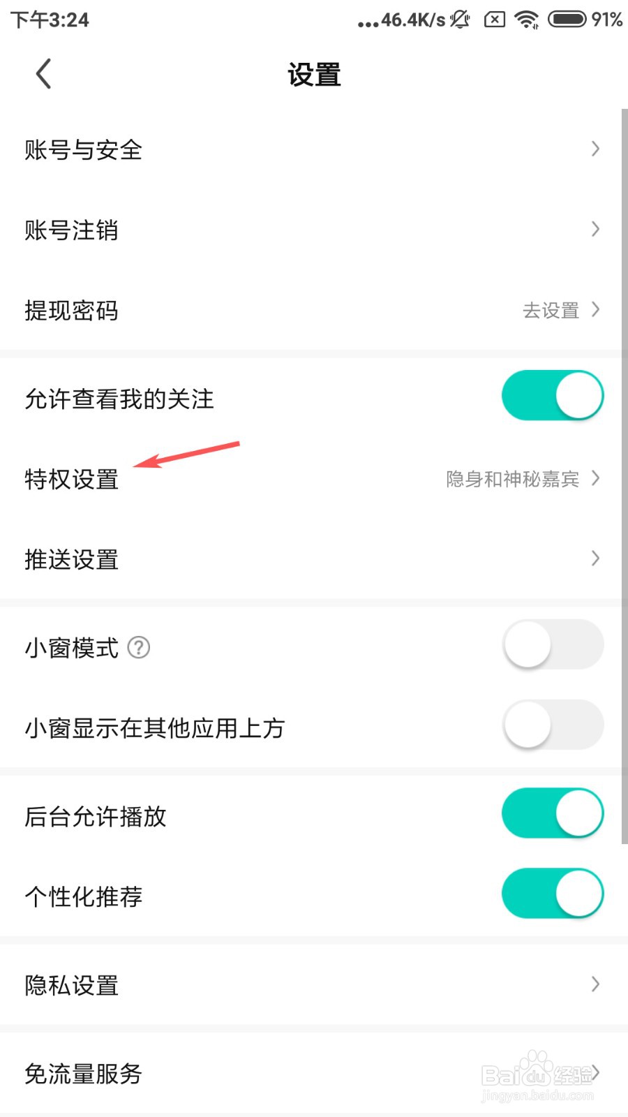 酷狗直播如何开启隐身