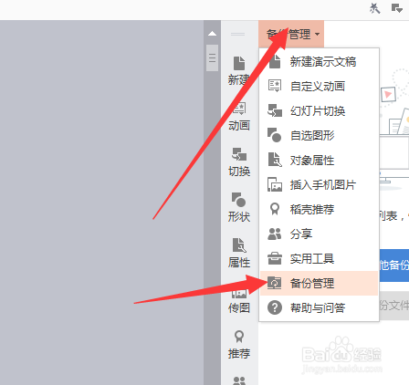 PPT幻灯片技巧--恢复文件自动备份设置