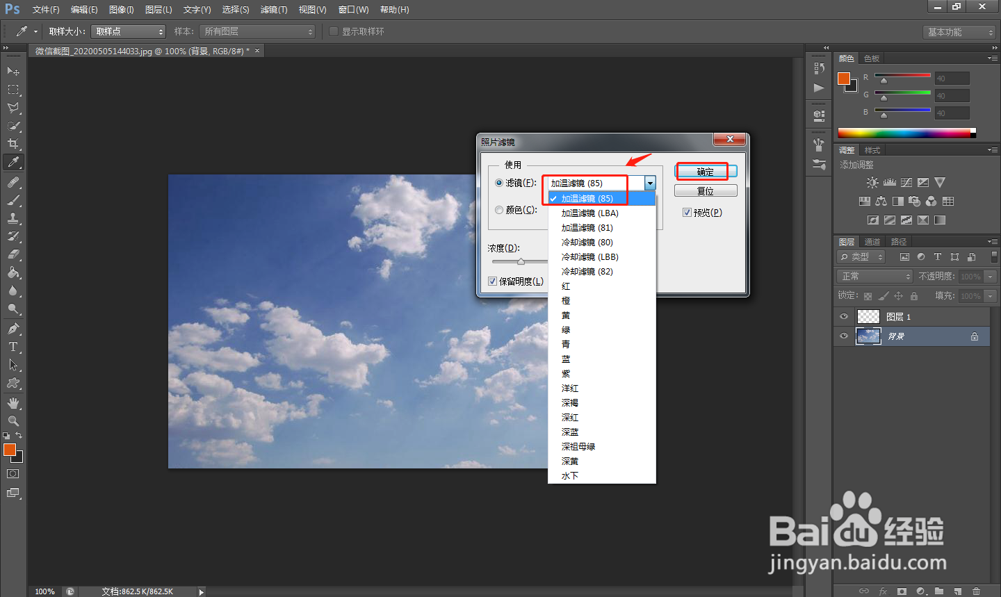 PS中如何设置加温滤镜效果？