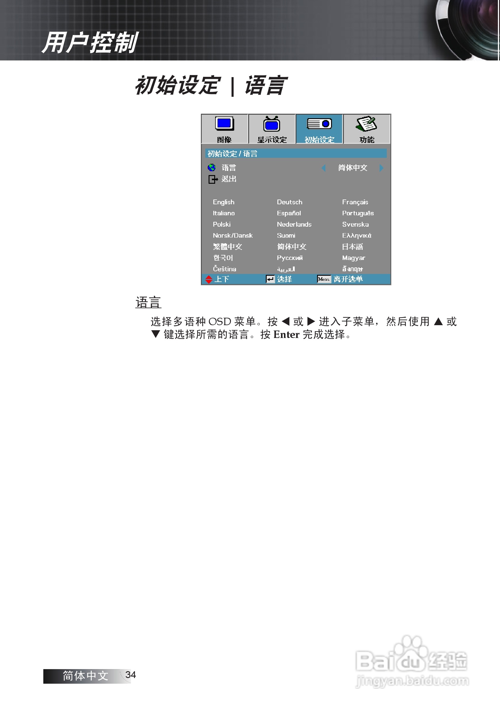 奥图码 ES530投影机说明书:[4]