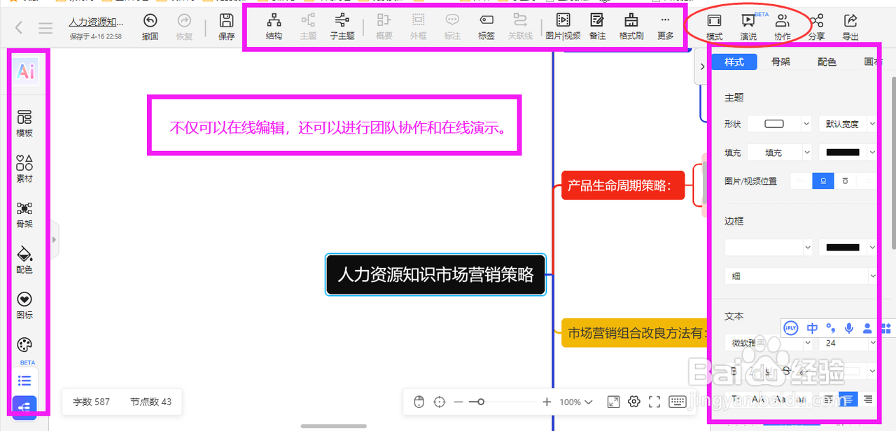 如何制作“人力资源知识市场营销策略”思维导图