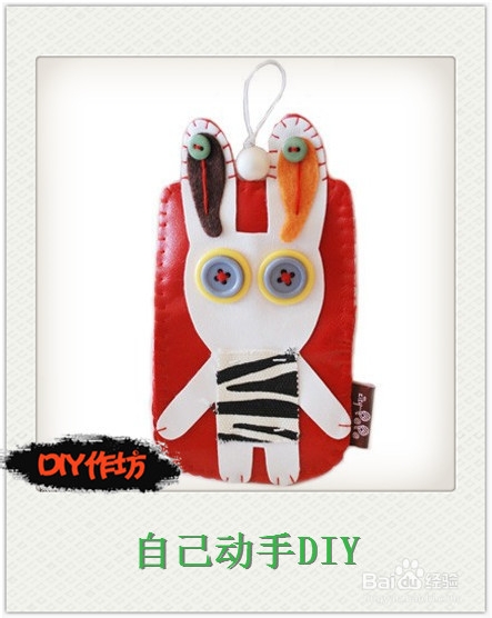 DIY作坊：[7]自己动手做怪趣卡套